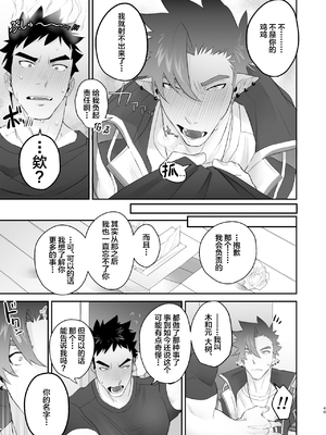 [よこどりオムライス (Pozon)] 淫魔の俺が襲った相手はデカマラ発情狼男でした_40.00000041