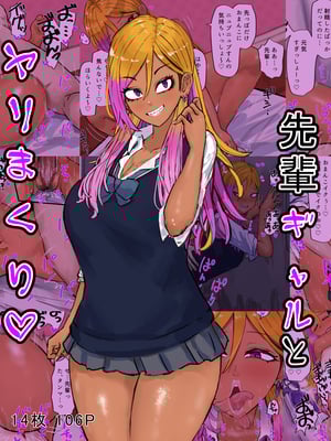 [カブト3号 (アデシ)] ヤリマンビッチ先輩ギャルとヤリまくりセックス