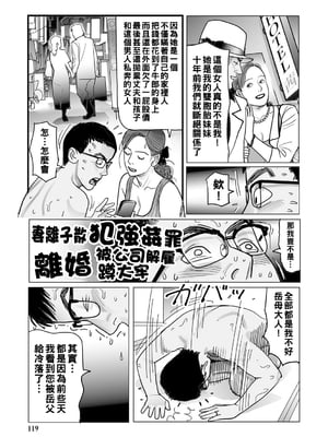 [下山ギルコ] 近親姦がやめられない家族の秘密_119