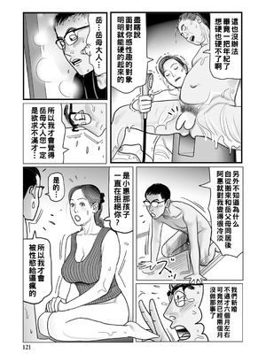 [下山ギルコ] 近親姦がやめられない家族の秘密_121