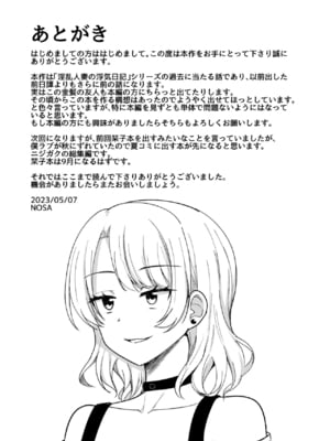 [えのころくらげ (NOSA)]淫乱人妻の浮気日記集|淫乱人妻的出轨日记集 [個人整合][中国翻訳]_021
