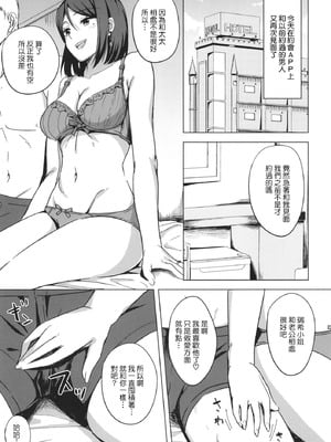 [えのころくらげ (NOSA)]淫乱人妻の浮気日記集|淫乱人妻的出轨日记集 [個人整合][中国翻訳]_079