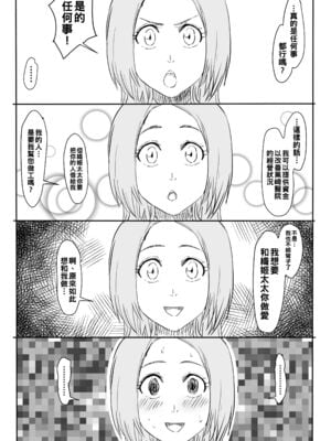 [いわお] おりひめまんが +続(ブリーチ)[中国翻訳][疏碼]_004