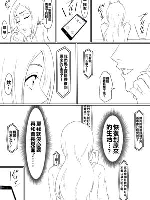[いわお] おりひめまんが +続(ブリーチ)[中国翻訳][疏碼]_031