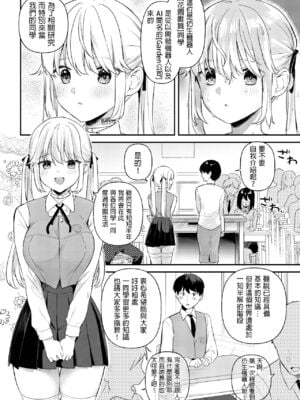 [ウシノマルヤキ (うしのみや)] ドール 無知な人造乙女たち|無知人造少女-イブ編1~3&エイダ編1~2- [中国翻訳][疏碼]_003