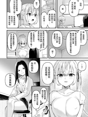 [ウシノマルヤキ (うしのみや)] ドール 無知な人造乙女たち|無知人造少女-イブ編1~3&エイダ編1~2- [中国翻訳][疏碼]_061