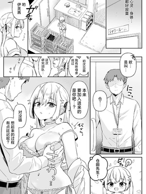 [ウシノマルヤキ (うしのみや)] ドール 無知な人造乙女たち|無知人造少女-イブ編1~3&エイダ編1~2- [中国翻訳][疏碼]_066