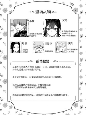 [ウシノマルヤキ (うしのみや)] ドール 無知な人造乙女たち|無知人造少女-イブ編1~3&エイダ編1~2- [中国翻訳][疏碼]_C137