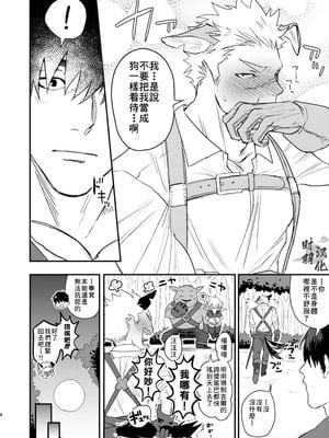 [よこどりオムライス (Pozon)] どうやらうちのワンコが発情期を迎えたらしい [时羽汉化][Digital]_05：005