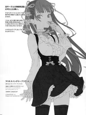 (C105) [オタクビーム (大塚まひろ)] マリカスイングミーアラウンド 2_37