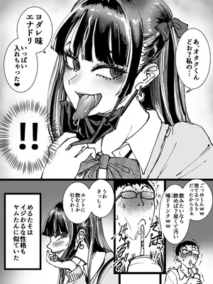 [あまぎゃっぱ (あまねさん)] オタクをイジめてくれる地雷_07