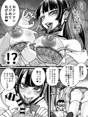 [あまぎゃっぱ (あまねさん)] オタクをイジめてくれる地雷_09