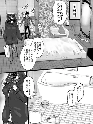 [あまぎゃっぱ (あまねさん)] オタクをイジめてくれる地雷_24