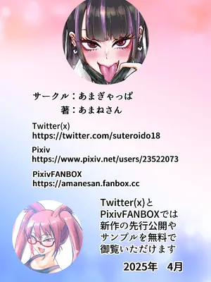 [あまぎゃっぱ (あまねさん)] オタクをイジめてくれる地雷_42