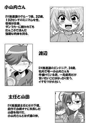 [もっちゃらホゲホゲ会 (ズラー大統領)] ウチの小さい上司がMすぎる_02
