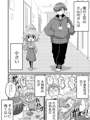 [もっちゃらホゲホゲ会 (ズラー大統領)] ウチの小さい上司がMすぎる_04