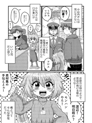 [もっちゃらホゲホゲ会 (ズラー大統領)] ウチの小さい上司がMすぎる_05