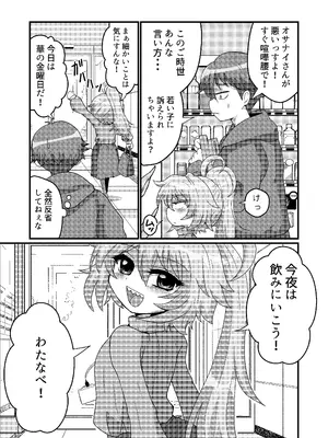 [もっちゃらホゲホゲ会 (ズラー大統領)] ウチの小さい上司がMすぎる_07