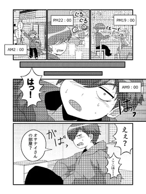 [もっちゃらホゲホゲ会 (ズラー大統領)] ウチの小さい上司がMすぎる_08