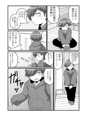 [もっちゃらホゲホゲ会 (ズラー大統領)] ウチの小さい上司がMすぎる_09