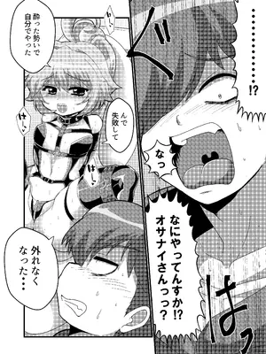 [もっちゃらホゲホゲ会 (ズラー大統領)] ウチの小さい上司がMすぎる_12