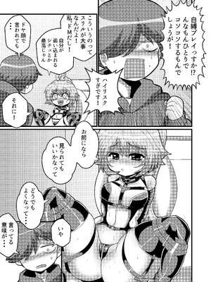 [もっちゃらホゲホゲ会 (ズラー大統領)] ウチの小さい上司がMすぎる_13