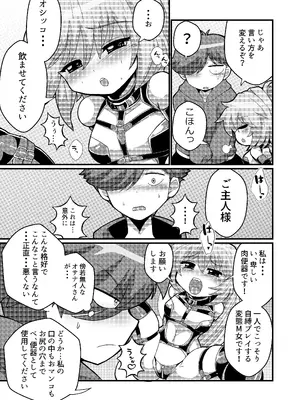 [もっちゃらホゲホゲ会 (ズラー大統領)] ウチの小さい上司がMすぎる_15