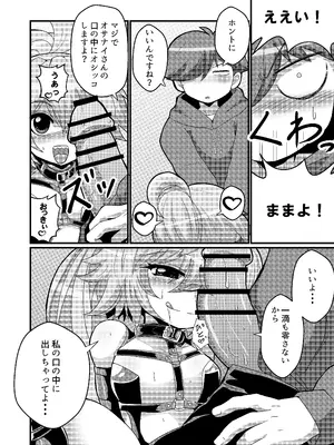 [もっちゃらホゲホゲ会 (ズラー大統領)] ウチの小さい上司がMすぎる_16