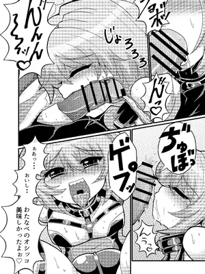 [もっちゃらホゲホゲ会 (ズラー大統領)] ウチの小さい上司がMすぎる_18
