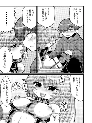 [もっちゃらホゲホゲ会 (ズラー大統領)] ウチの小さい上司がMすぎる_19