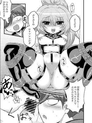 [もっちゃらホゲホゲ会 (ズラー大統領)] ウチの小さい上司がMすぎる_21
