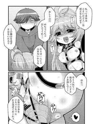 [もっちゃらホゲホゲ会 (ズラー大統領)] ウチの小さい上司がMすぎる_28