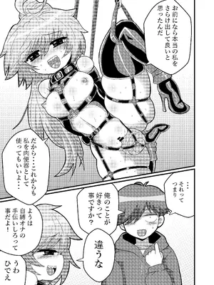 [もっちゃらホゲホゲ会 (ズラー大統領)] ウチの小さい上司がMすぎる_31