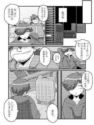 [もっちゃらホゲホゲ会 (ズラー大統領)] ウチの小さい上司がMすぎる_36