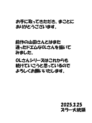 [もっちゃらホゲホゲ会 (ズラー大統領)] ウチの小さい上司がMすぎる_39