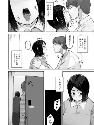 [わらびぃぬ] あの娘とセフレになったら_14
