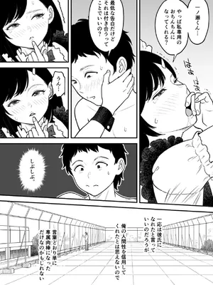 [エスカーブ (林麦)] もういちど宮園でこすりたい (DL版)_63