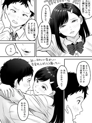 [エスカーブ (林麦)] もういちど宮園でこすりたい (DL版)_67