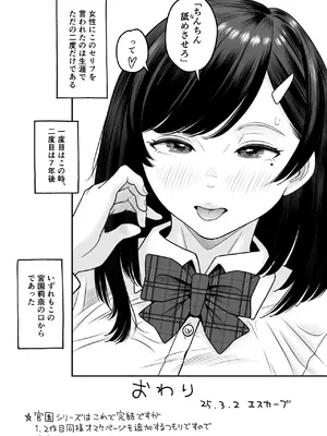 [エスカーブ (林麦)] もういちど宮園でこすりたい (DL版)_68