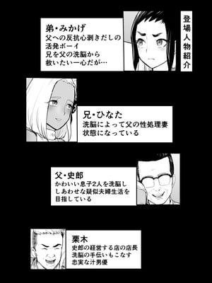 [グロッキー帳 (グロツキ)]脳改造しあわせ家族2-父の非情なる兄弟どんぶり_03