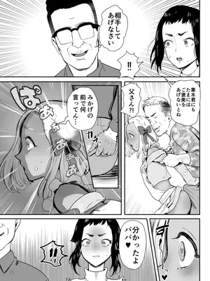 [グロッキー帳 (グロツキ)]脳改造しあわせ家族2-父の非情なる兄弟どんぶり_12