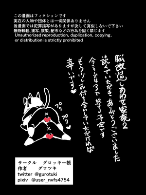 [グロッキー帳 (グロツキ)]脳改造しあわせ家族2-父の非情なる兄弟どんぶり_47