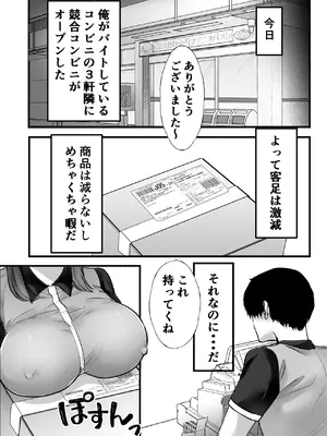 [テオコメ (ゲンドウコバヤシ)] バイト先のおばさんにオホ声接客させてみた_02