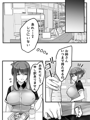 [テオコメ (ゲンドウコバヤシ)] バイト先のおばさんにオホ声接客させてみた_31