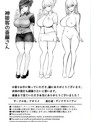 [テオコメ (ゲンドウコバヤシ)] バイト先のおばさんにオホ声接客させてみた_68