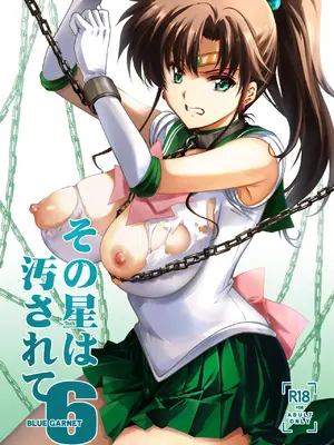 [ブルーガーネット (芹沢克己)] その星は汚されて 6 (美少女戦士セーラームーン)[DL版]