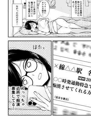 [梅楓味] 電車で間違われマッチング_03