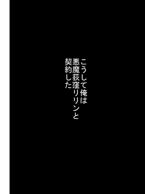 [裏ドラ満貫] エロカワギャルなサキュバスちゃん使い魔にどうですか？_65