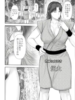 [裏ドラ満貫] 水浴びしていた熟練くノ一おばさんとそれをノゾいていた絶倫でかチン〇僧_03
