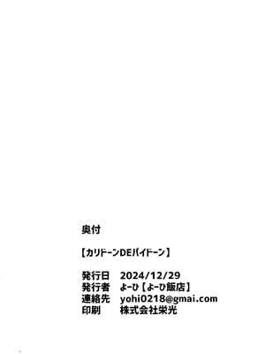 (C105) [よーひ飯店 (よーひ)] カリドーンDEパイドーン (ゼンレスゾーンゼロ) [中国翻訳]_21